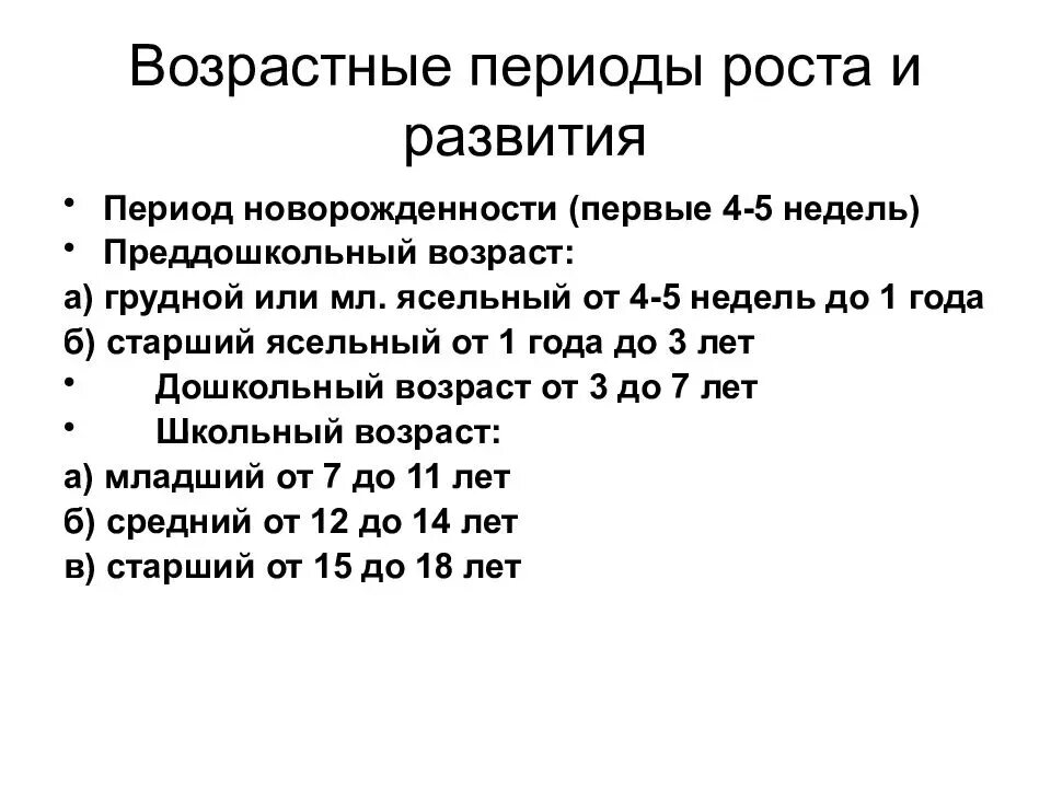 Характеристика возрастных периодов детей. Возрастные периоды детства гигиена. Возрастные периоды развития ребенка физиология. Возрастные периоды развития человека физиология. Возрастные периоды детей и подростков.