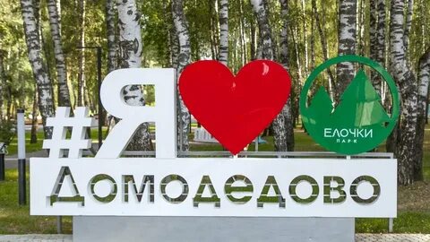 Автобус до парка елочки домодедово