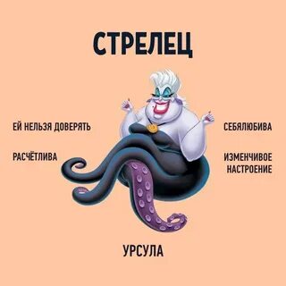 Знаки зодиака злодеев диснея