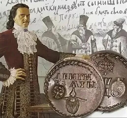 Какие налоги были при петре 1. 17 апреля 1722 петр первый. налоги при петре 1. петр первый и налоги. налогообложение при петре 1.