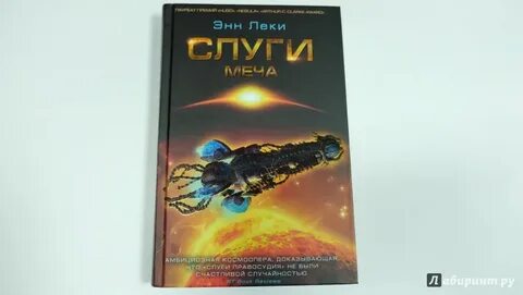 Слуги меча
