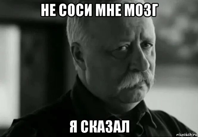 Мозгов у меня нет но есть идея. Не расстраивай меня картинки. господа у меня нет мозгов но есть идея. мозгов у меня нет господа но зато.