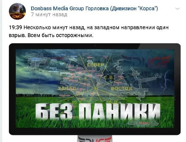 Самооборона Горловки дивизион Корса. Донбасс Медиа Горловка. Donbass Media Group Горловка (дивизион Корса) — ВКОНТАКТЕ. Донбасс Медиа групп Горловка дивизион Корса Горловка. Корса медиа групп горловка дивизион донбасс контакте