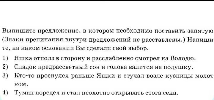 Сладок предрассветный сон и голова валится на подушку и глаза. Сладок предрассветный сон и голова валится.