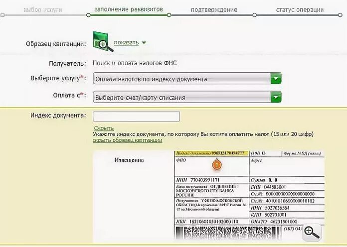 Оплата налога. Как оплатить налоги. Оплата налога Сбербанк. Налог оплачен Сбербанк. Оплатить квитанцию по реквизитам