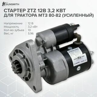 Стартер 5 5 квт