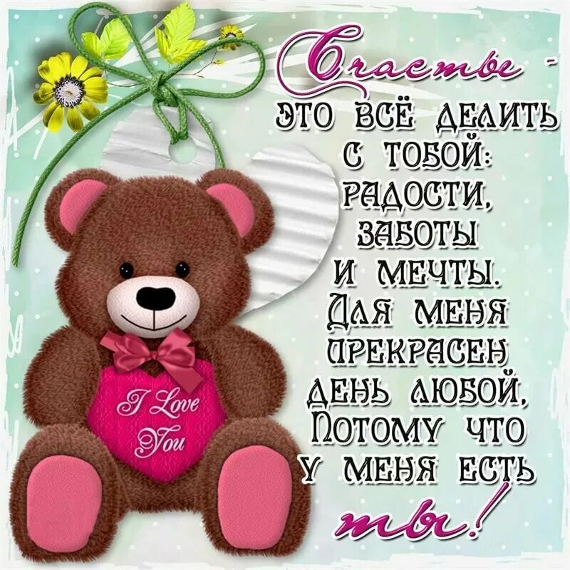 Любимому мужчине. Признание в любви девушке. Признания в чувствах большие. Открытки для любимого парня. Любимому мужчине.