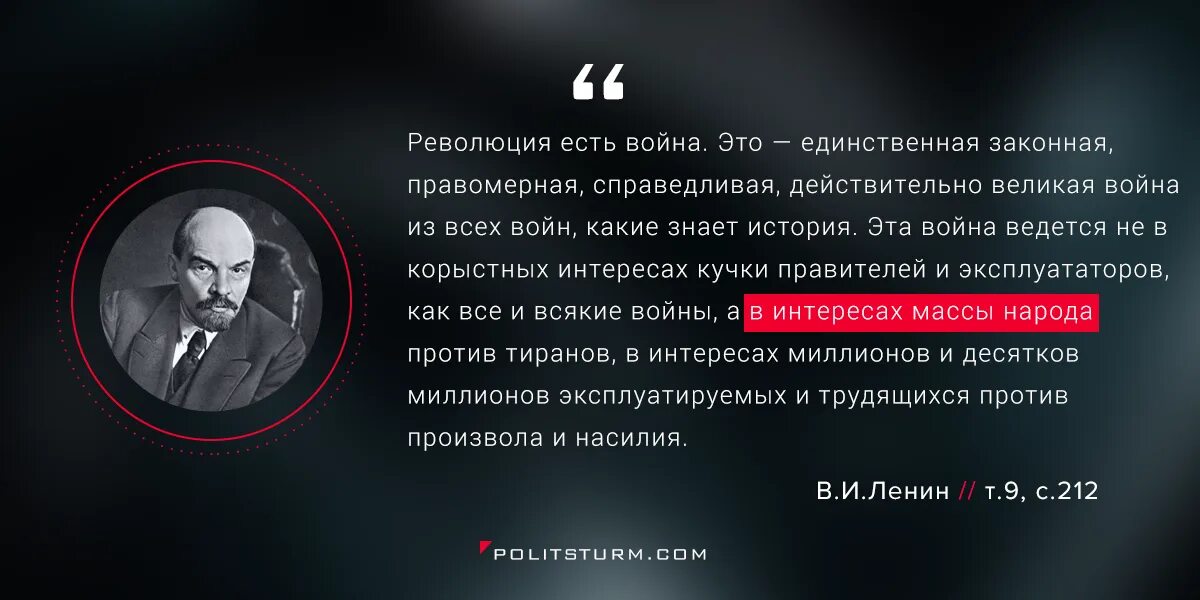 Почему идея мировой революции осталась. Афоризмы о революции. Ленин о войне цитаты. Высказывания про революцию. Цитаты Ленина о революции.