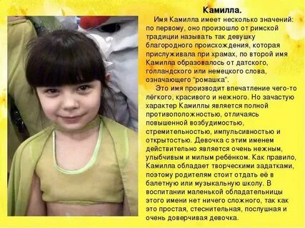 Девочка с семью именами