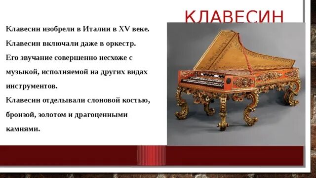 Сообщение о клавесине. Что такое клавесин в Музыке. Типы клавесинов. Клавесин доклад кратко. Добрый клавесин