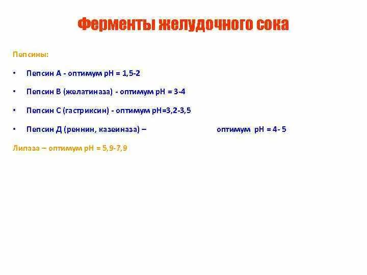 Пепсин формула. Пепсин структурная формула. пепсин строение. пепсин структура. пепсин химическая формула.
