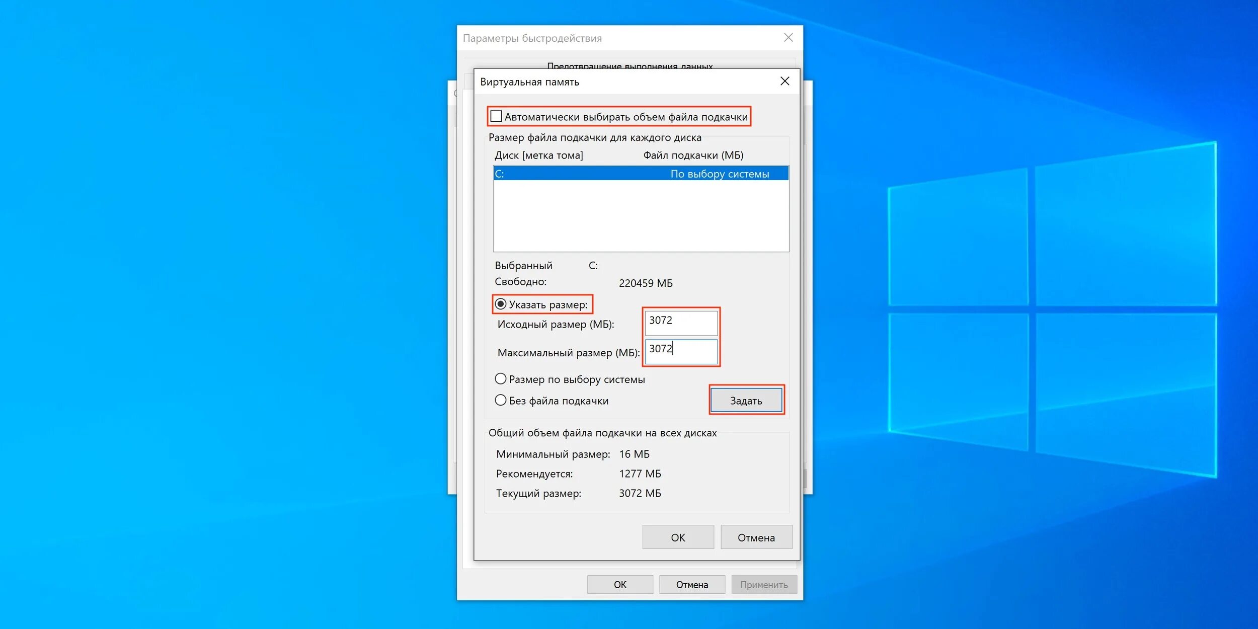 Сколько памяти для windows 10. Виртуальная память виндовс 10. Изменить размер файла подкачки виндовс 10. Увеличение виртуальной памяти Windows 10. Виртуальная память файл подкачки Windows 10.