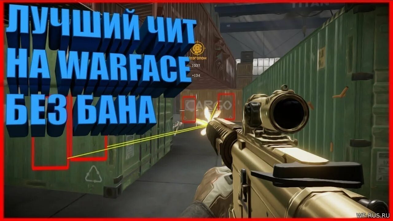 Читы для warface. Читы варфейс. Warface читы. Chiti na Warface. Вх варфейс.