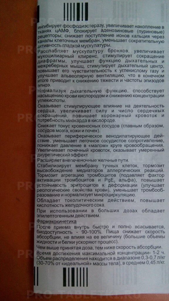 Эуфиллин таблетки как принимать при бронхите взрослым. Эуфиллин инструкция. Дозировка эуфиллина в таблетках. Эуфиллин таблетки инструкция.