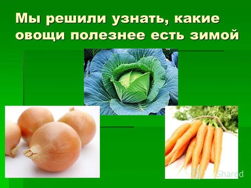 Овощи единственное и множественное число. Овощи какое число. Овощи какое число. Какие овощи безопасно есть зимой. Пять килограммов помидоров или помидор.