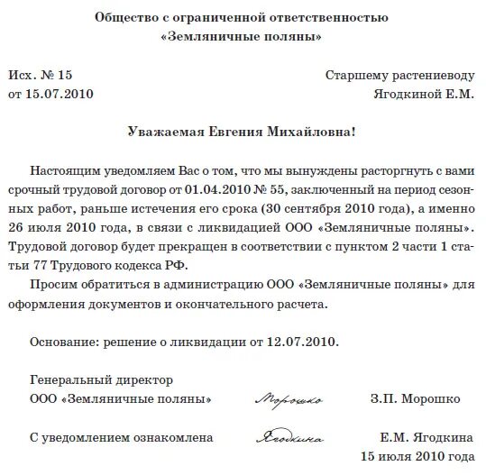 Уведомление о закрытии аптеки образец. Настоящим уведомляем вас. Уведомление об увольнении сезонного работника. Уведомление работников об инвентаризации. Увольнение сезонного работника