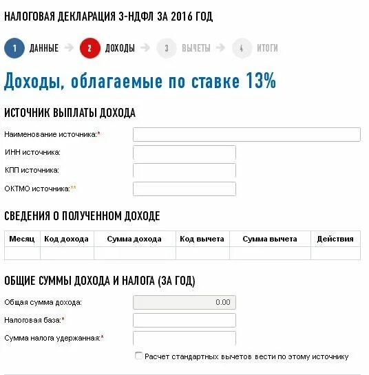 НДФЛ на сайте налоговой. Налог ру заполнить декларацию