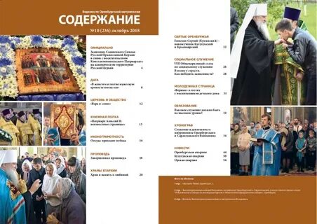 Оренбургский дневник