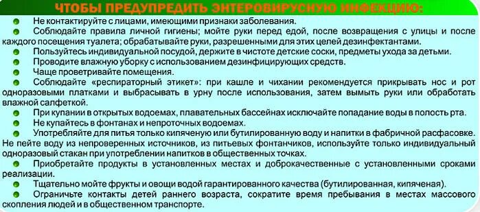 Диета при энтеровирусе. Диета при энтеровирусной инфекции. Диета при энтеровирусной инфекции у детей. Энтеровирусная инфекция у детей симптомы. Обследование на энтеровирусные