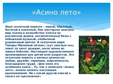 Асино лето 4 глава