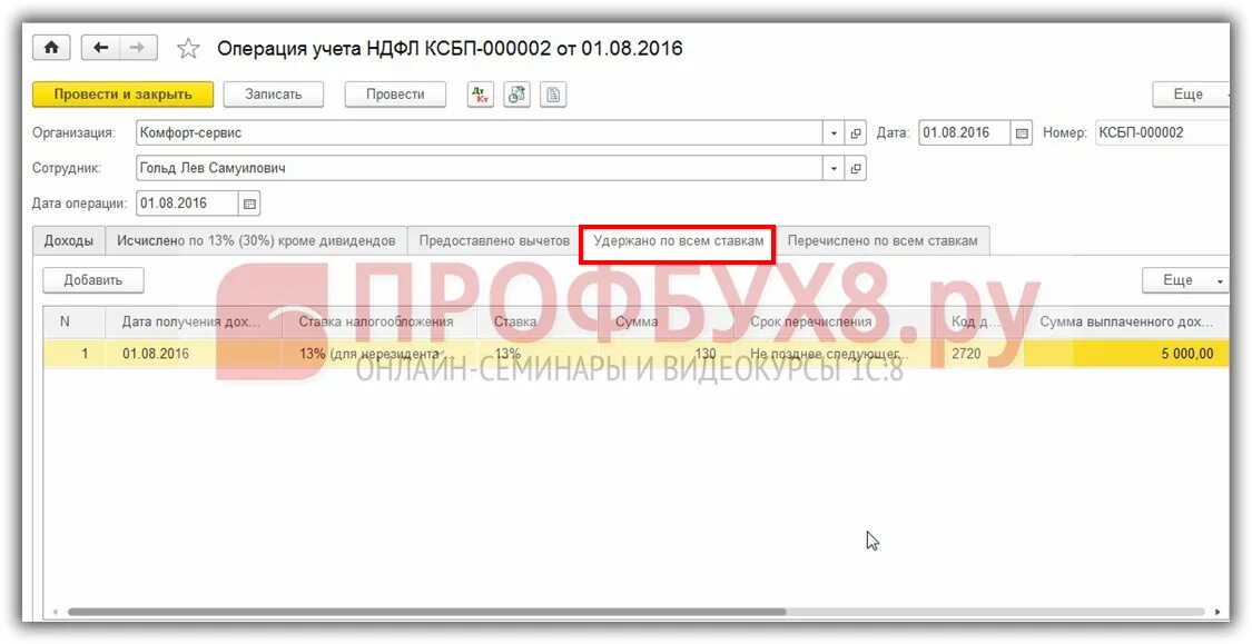 1с налоги. Как отразить подарки сотрудникам. Доход в натуральной форме код дохода. Как отразить подарки сотрудникам. Как провести в 1с безвозмездную передачу товара.