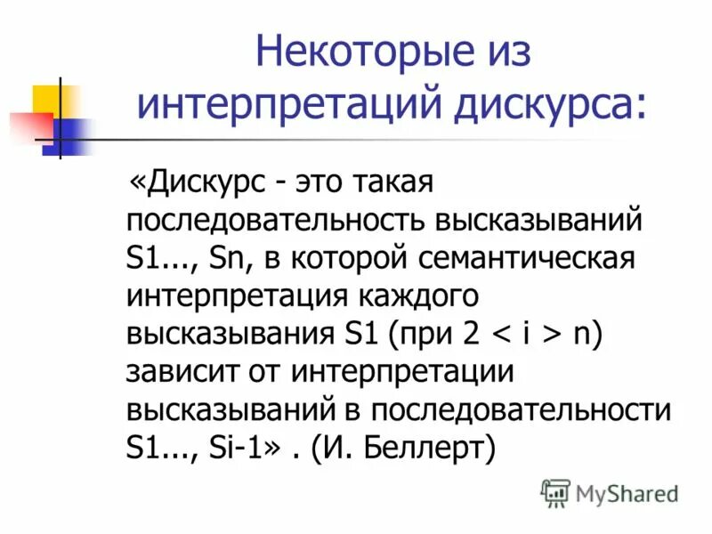 Фразы предположения. Интерпретация цитаты. Интерпретация цитаты. Цитаты интерпретации. Интерпретация цитаты.