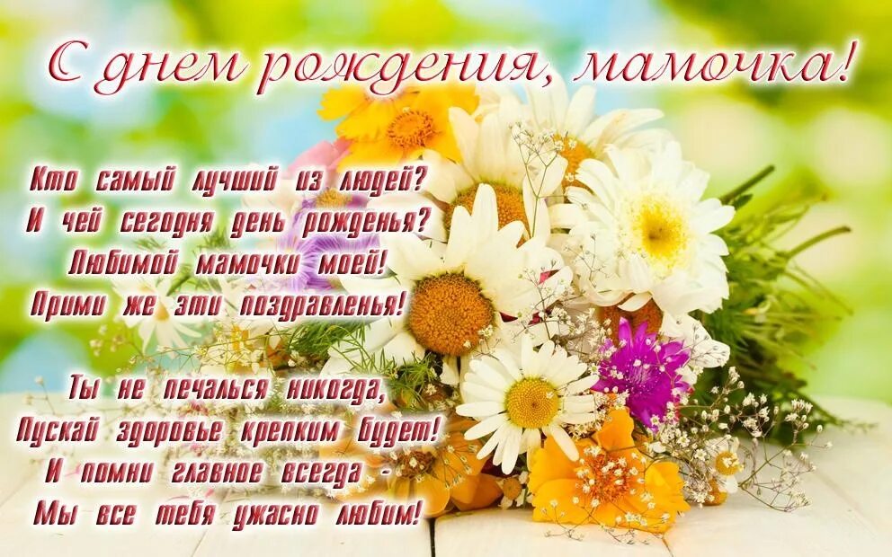 Открытки с днём рождения маме. С днем рождения мама с папой говорят. С днём рождения мамочка. Поздравления с днём рождения папе. С днём рождения имам.