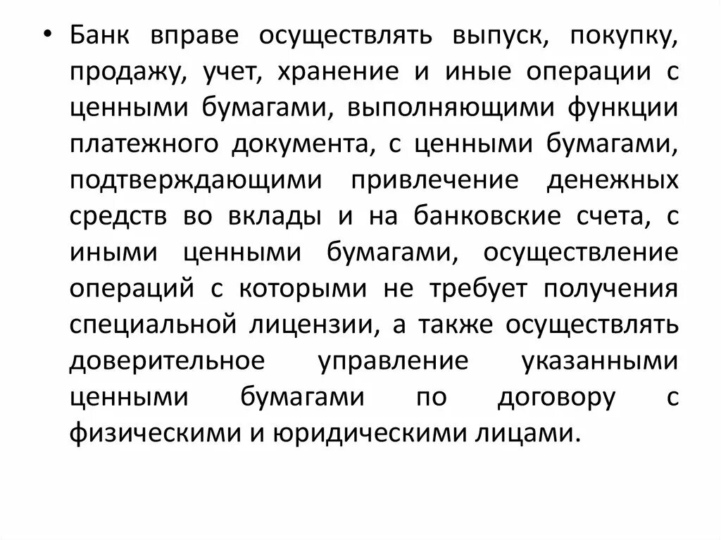 Банки не проводят операции. Коммерческие банки вправе осуществлять. Какие банки могут осуществлять эмиссию. Могут ли частные банки осуществлять эмиссию.