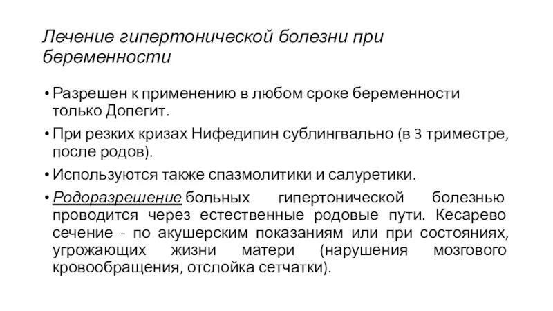 Допегит 3 триместр. Нифедипин при беременности. Нифедипин при беременности 1 триместр. Нифедипин сублингвально. Нифедипин при беременности 3 триместр.