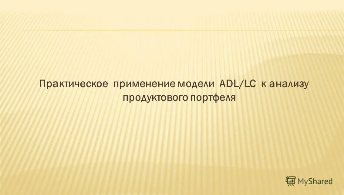 практичное применение. практическое использование. практическое применение моделей. модель использования. практическое применение предложения.