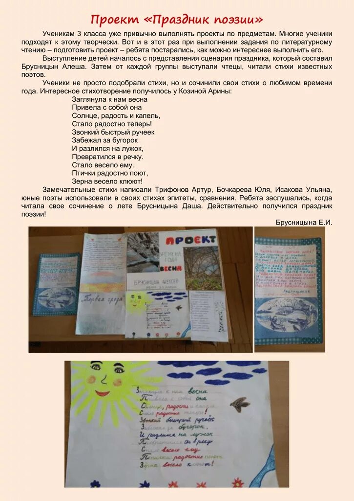 Проект о времени года праздник поэзии. Праздник поэзии 3 класс литературное чтение. Праздник поэзии 3 класс литературное. Праздник поэзии презентация. Проект праздник поэзии вывод.