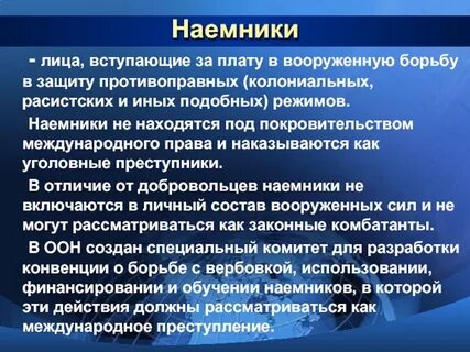 Наемник конвенция