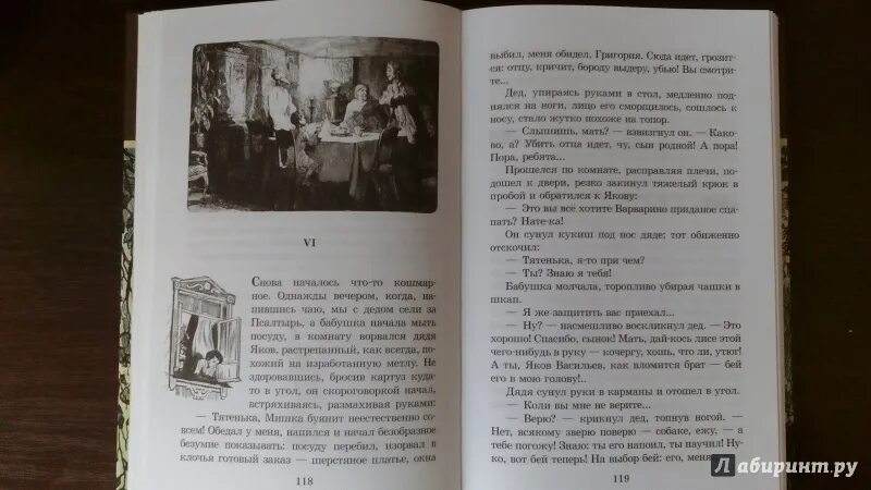 М горький детство содержание по главам. План 5 главы по рассказу Горького детство. Детство Горький иллюстрации к книге. Анализ эпизода пожар из повести Горького детство.