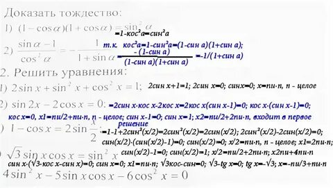 Кос 2 х синус 2 х