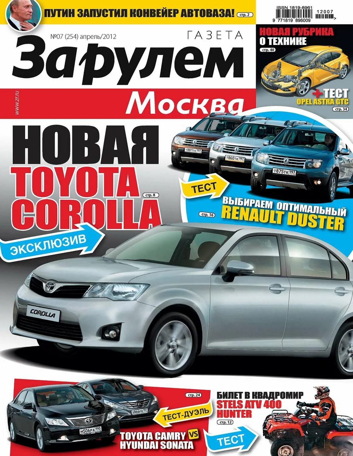 Журнал авто 2013. Журнал за рулём 2018. Журнала за рулем 2014. За рулём журнал 2013. За рулём журнал декабрь 2014.