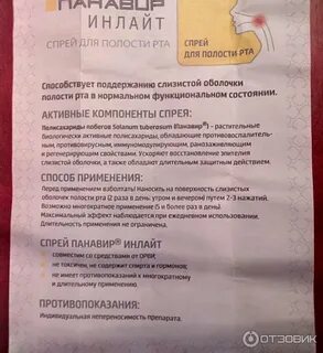 Панавир спрей для горла со скольки лет