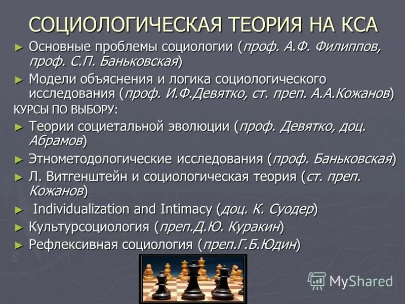 основные проблемы социологий