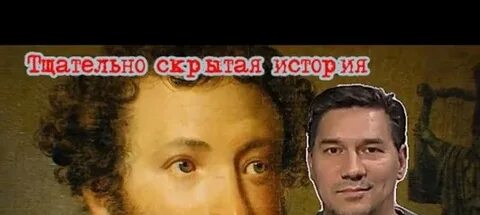 Секреты пушкина