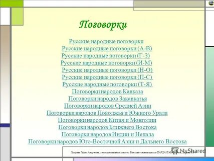Поговорки урала