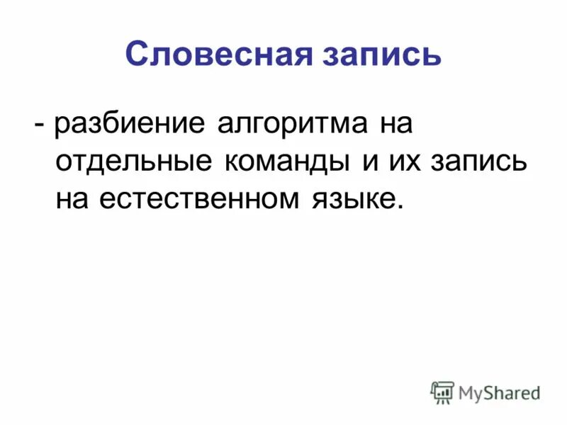 Вербальная запись алгоритма. Русский устный запись. Русский устный запись. Устное собеседование. Итоговое собеседование в девятом классе.