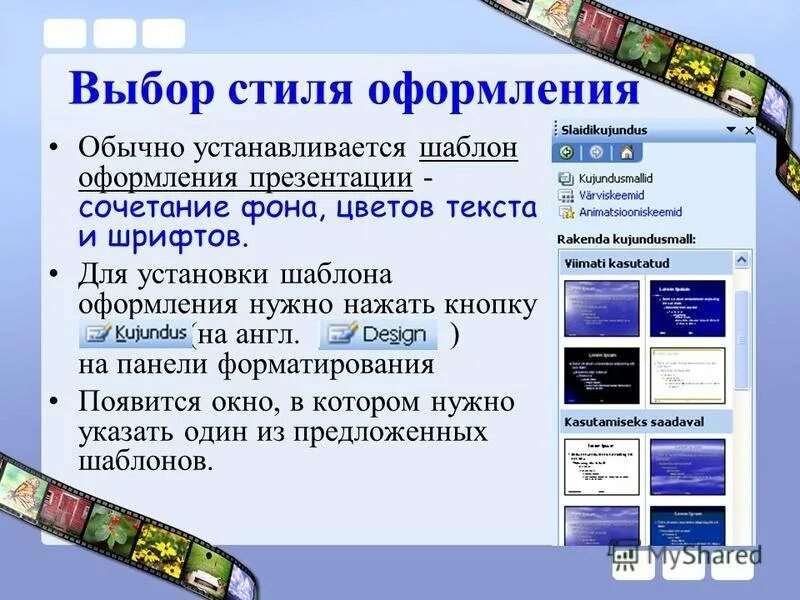 Набор информации 4. Презентация пример оформления. Примеры презентаций. Стиль оформления слайда. Стили оформления презентаций.