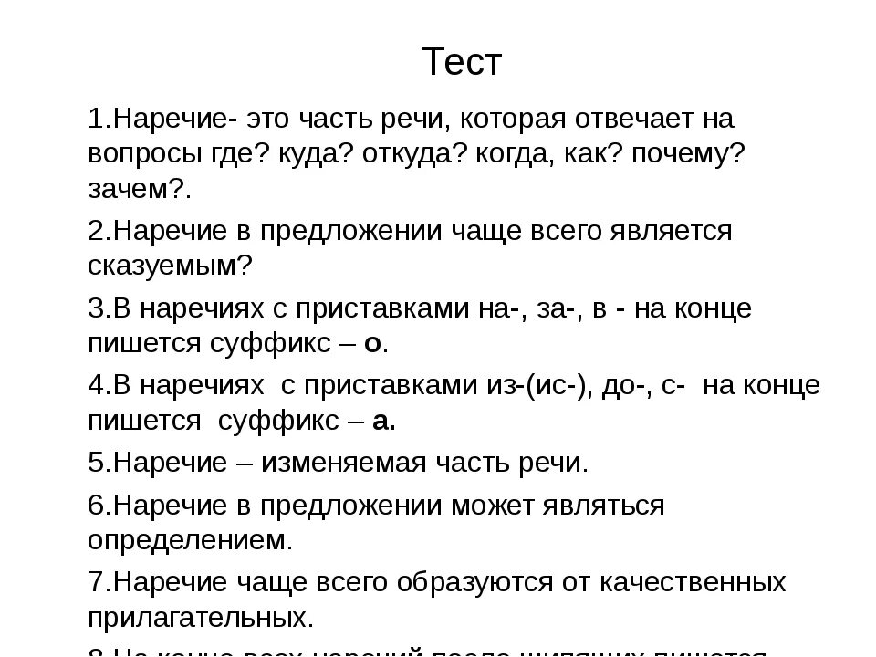 Русский язык 7 класс тест наречие ответы. Наречие контрольная работа. Задания на тему наречие. Наречие тест. Контрольная работа на тему наречие.