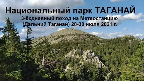 За горой таганай между сопками егэ