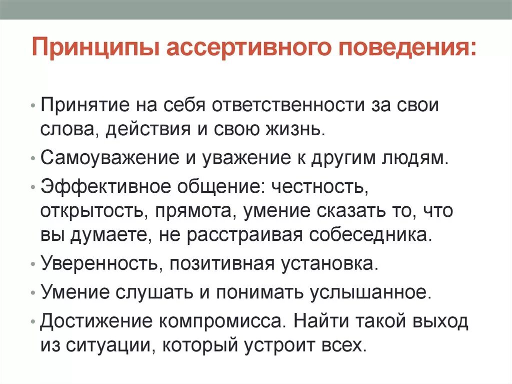 Ассертивный тренинг
