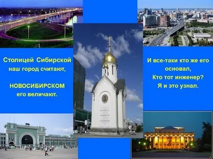 Проект мой город новосибирск