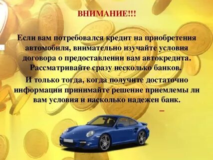 Поздравляю с машиной своими словами