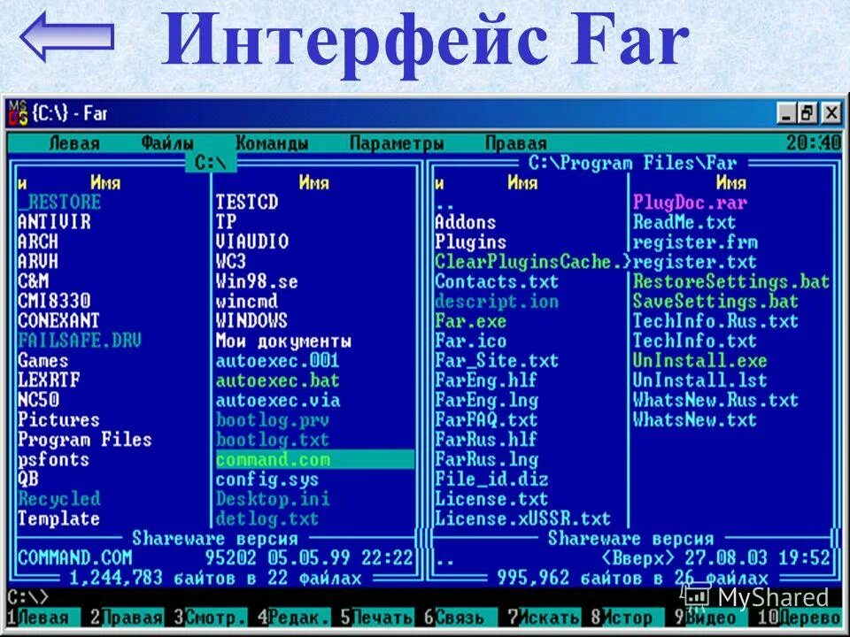 Far manager файловые менеджеры. Операционная система нортон командер. Far проводник. Интерфейс файлового менеджера. Операционная система нортон командер.