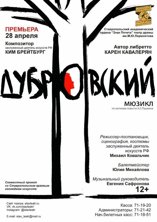 Репертуар драматического театра на январь 23. Театр лермонтова ставрополь. Репертуар ставропольского драмтеатра. Ставрополь афиша лермонтова ставрополь. Драмтеатр им лермонтова ставрополь афиша.