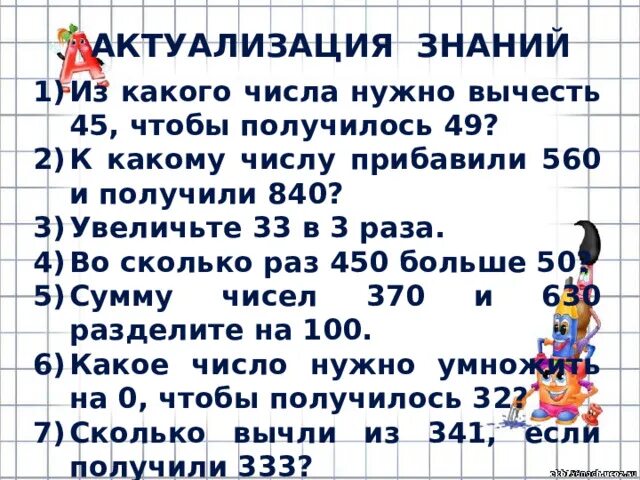 Из какого числа нужно вычесть 2 чтобы получилось 3. Какое число надо вычесть из года. Из какого числа надо вычесть 45 чтобы получилось 49. Из какого числа надо вычесть 5 чтобы получит 4. Сколько надо отнять