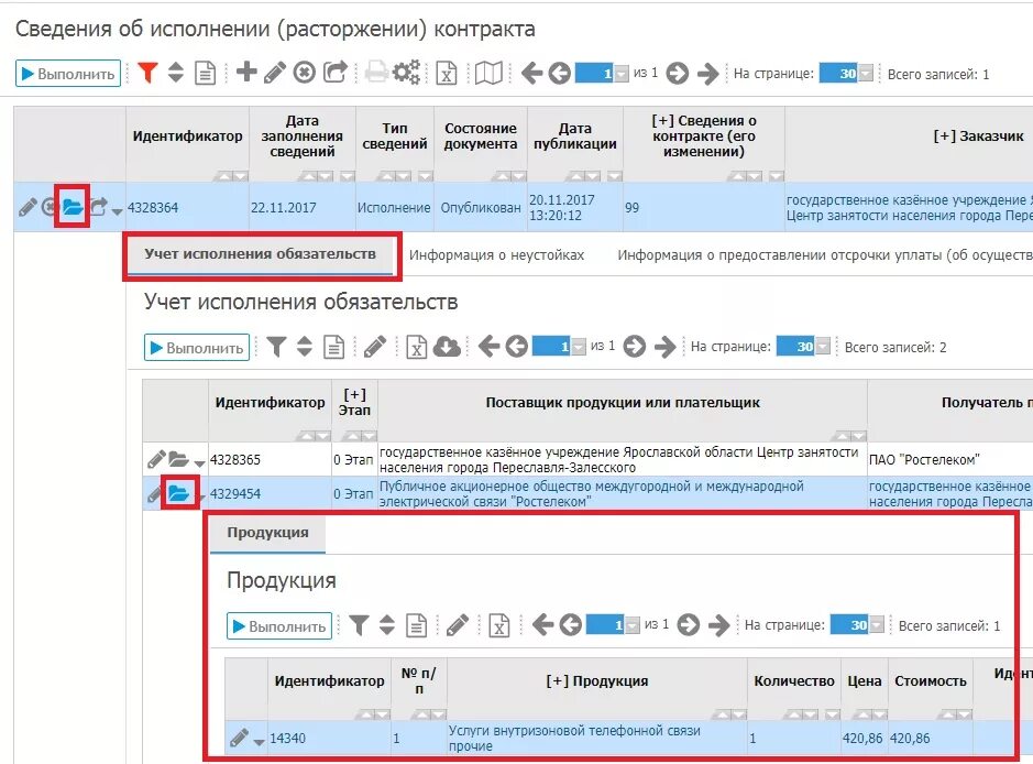 Исполнение контракта по 44 в еис. Сведения об исполнении контракта. Акт о приемке выполненных работ в ЕИС. Исполнение контракта в ЕИС. Исполнение контракта документ о приемке в ЕИС.